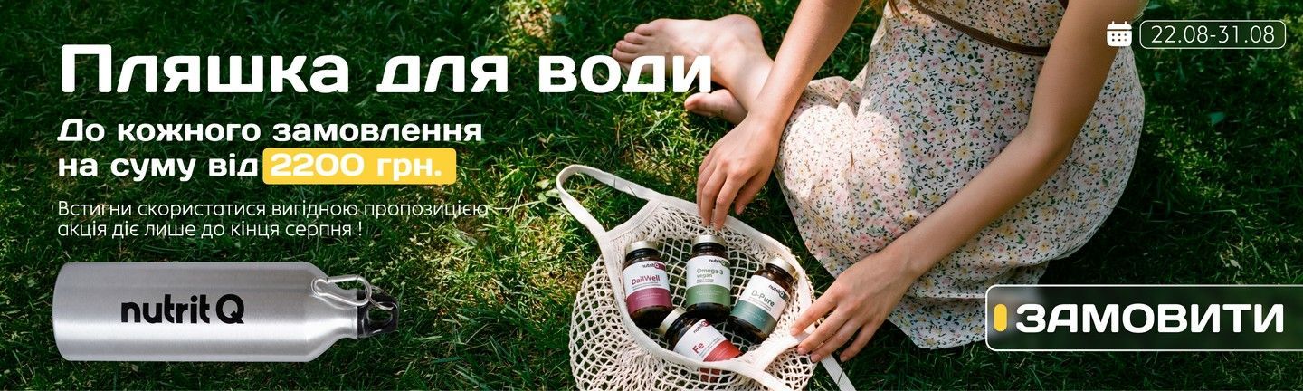 Пляшка акція 22-31.08