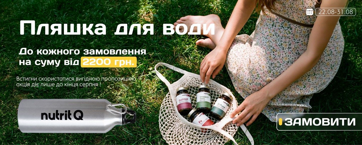 Пляшка акція 22-31.08