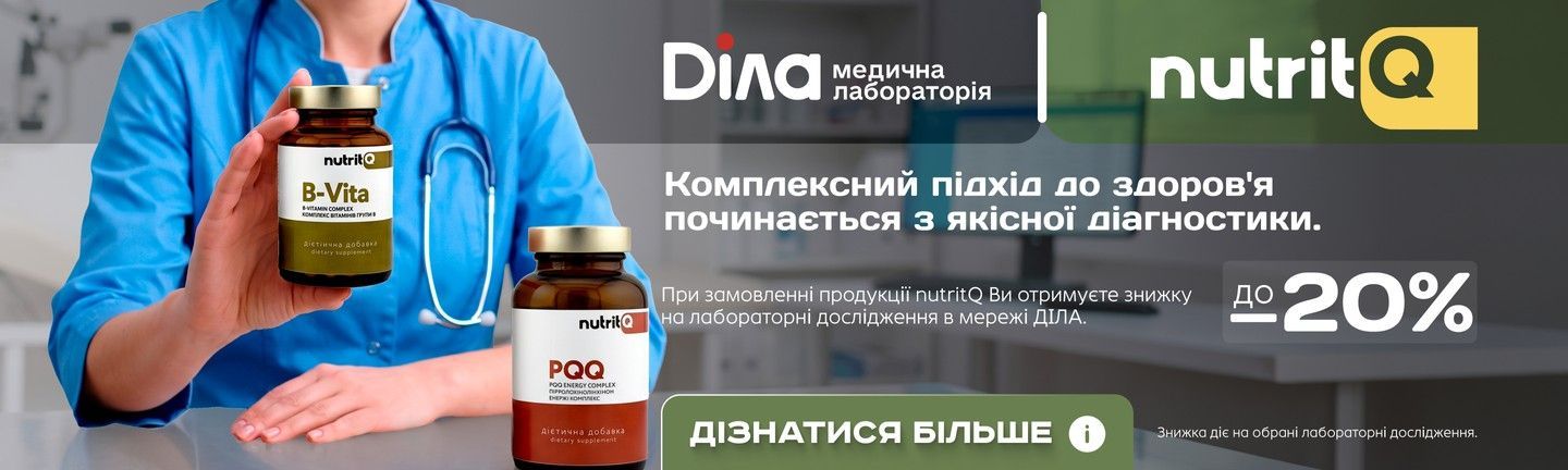 NutritQ × ДІЛА