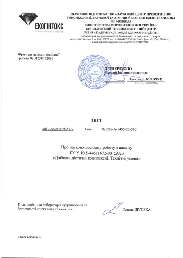 Технічні умови на дієтичні добавки NutritQ