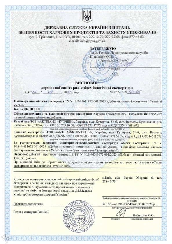 Висновок державної санітарно-епідеміологічної експертизи NutritQ